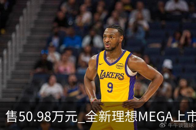 售50.98万元 全新理想MEGA上市 国内最接近“移动的家”的MPV