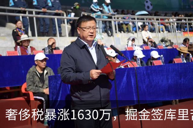 奢侈税暴涨1630万，掘金签库里苦主，地震级大调整已在路上